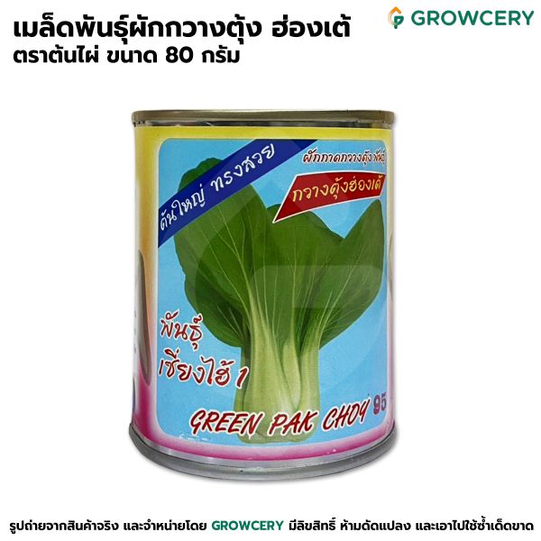 ผักกาดกวางตุ้งฮ่องเต้ เซี่ยงไฮ้ 1 ตราต้นไผ่ ขนาด 80ก. (กระป๋อง)