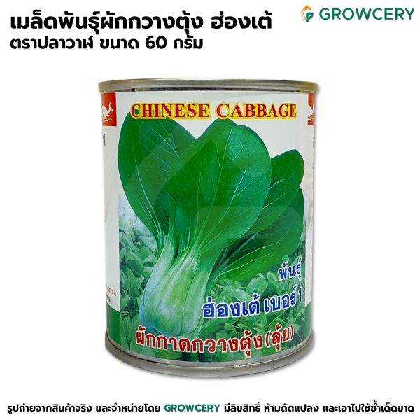 ผักกาดกวางตุ้งฮ่องเต้ (ลุ้ย) เบอร์ 1 ตราปลาวาฬ ขนาด 60ก. (กระป๋อง)