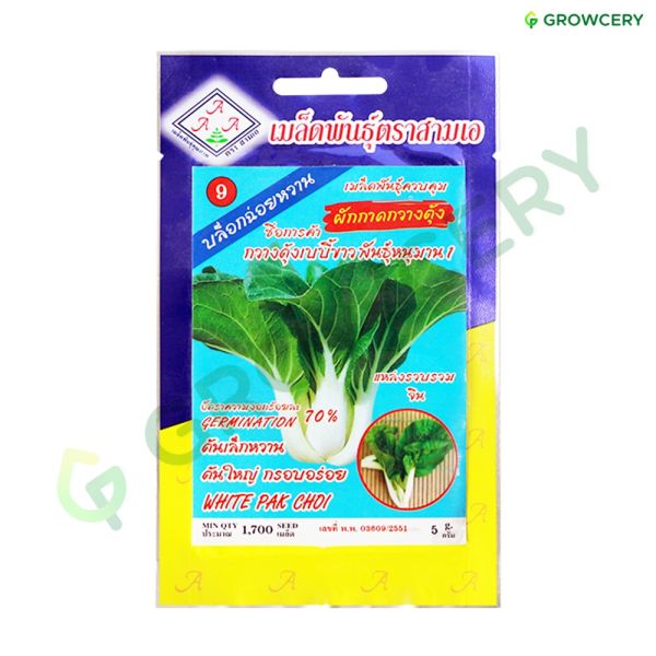 ผักกาดกวางตุ้ง พันธุ์หนุมาน1 ตราสามเอ ขนาด 5 กรัม (ซอง)