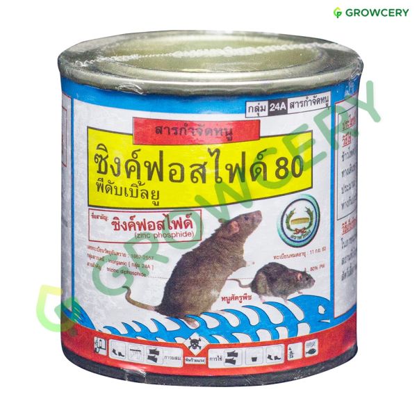 ยาฆ่าหนู จำกัดหนู ซิงค์ฟอสไฟต์ พีดับเบิ้ลยู 100 กรัม