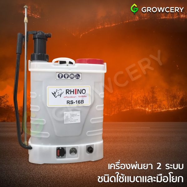 เครืองฉีดพ่นยา 16 ลิตร RHINO 2in1