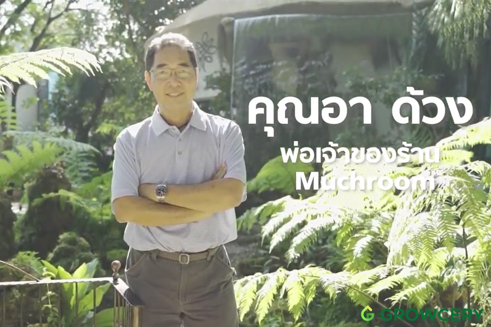 คุณอาด้วง